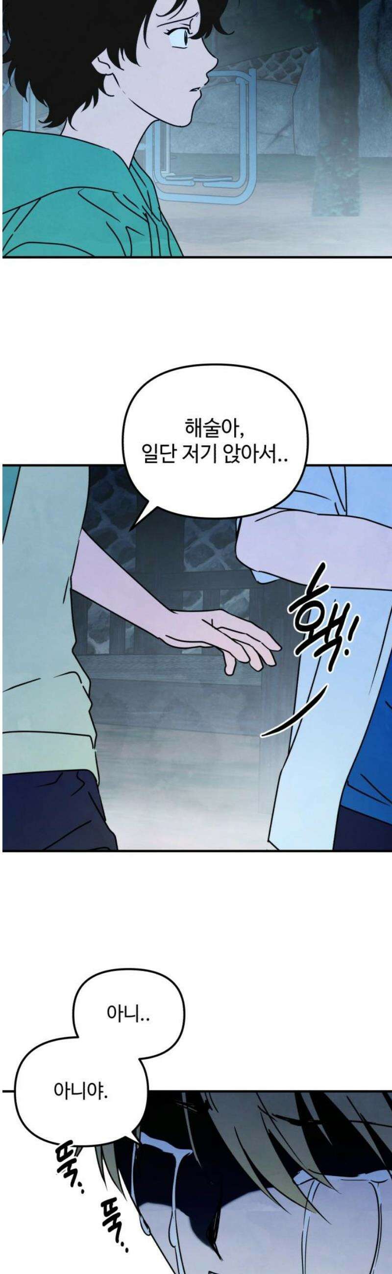 날 먹는 건 금지양! 90화 진심을 다해서2 3