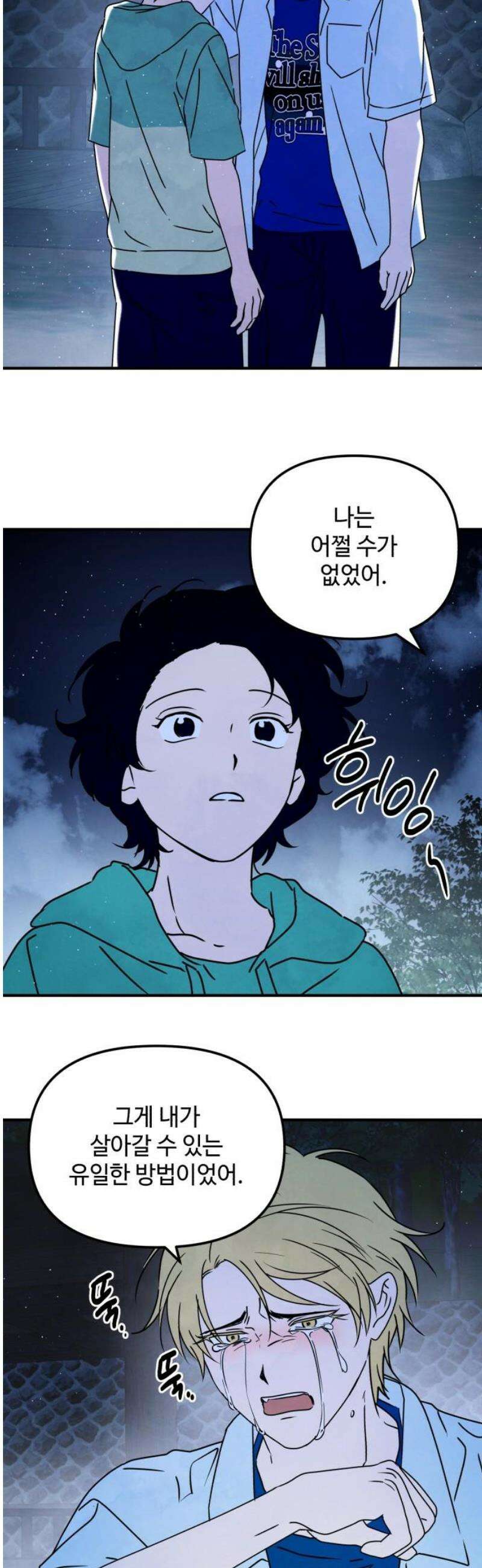 날 먹는 건 금지양! 90화 진심을 다해서2 5