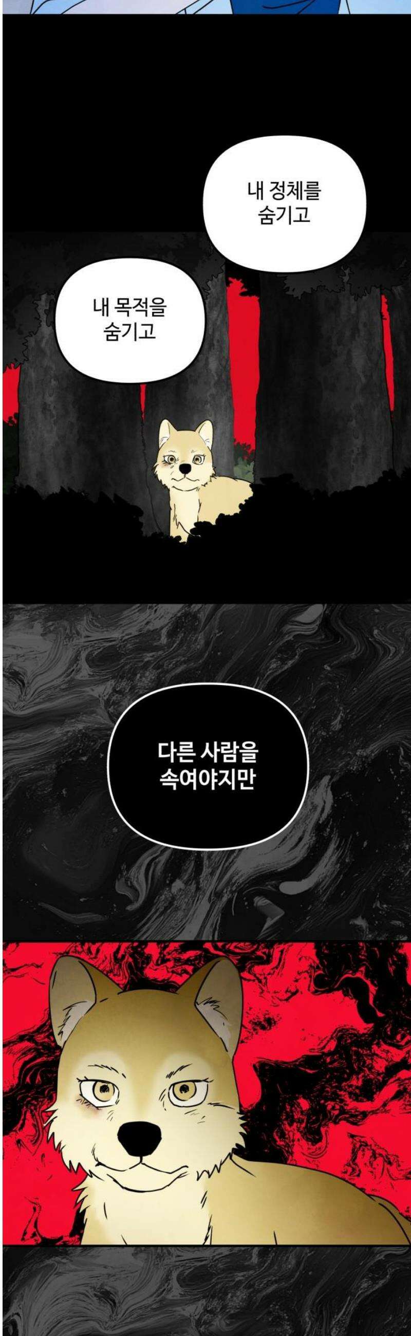 날 먹는 건 금지양! 90화 진심을 다해서2 6