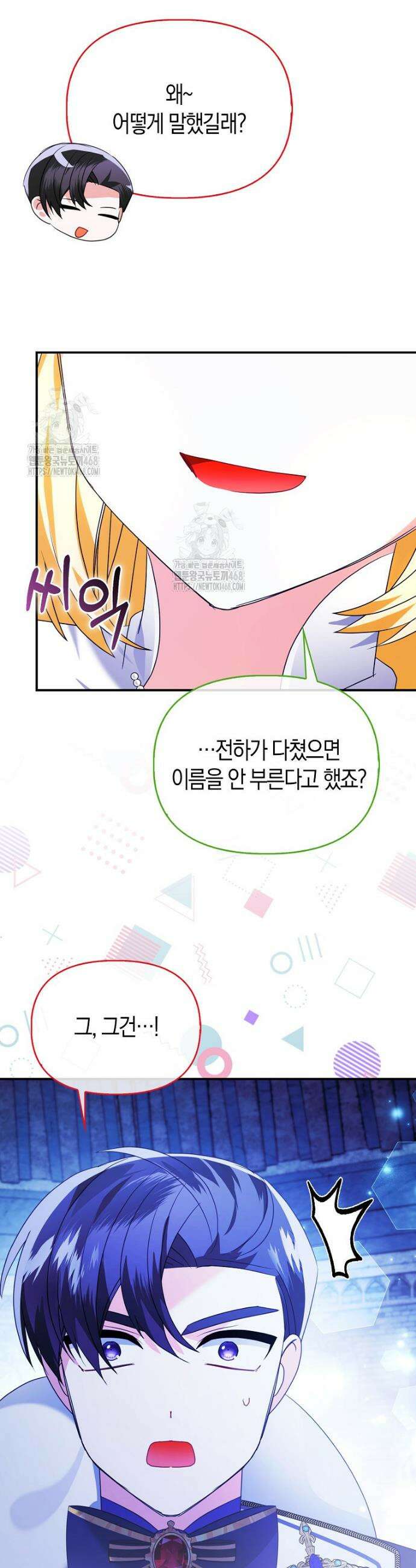 가짜는 꽃가마를 탄다 75화 3
