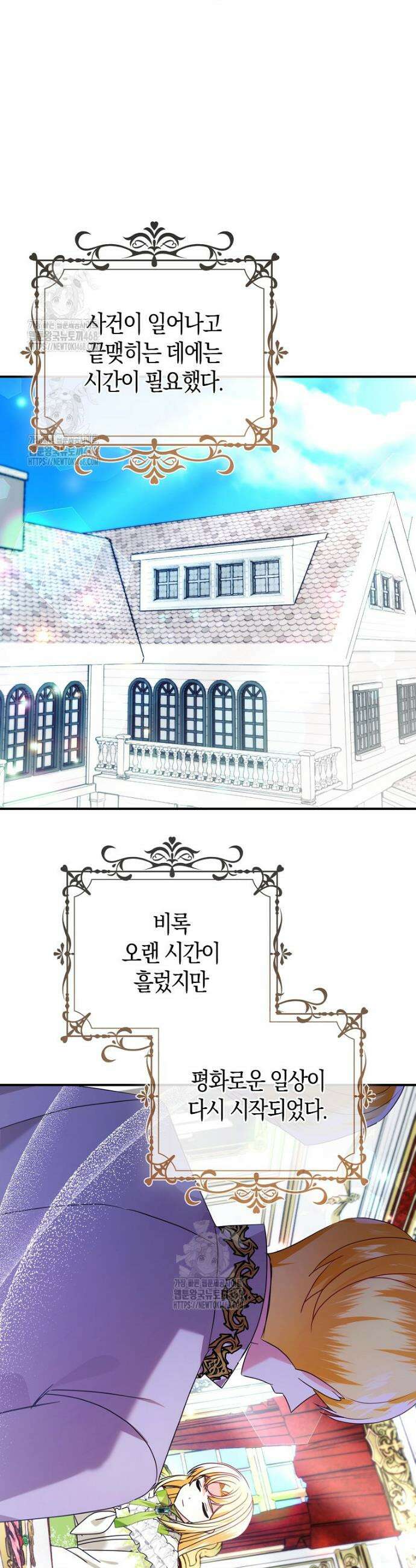 가짜는 꽃가마를 탄다 75화 5