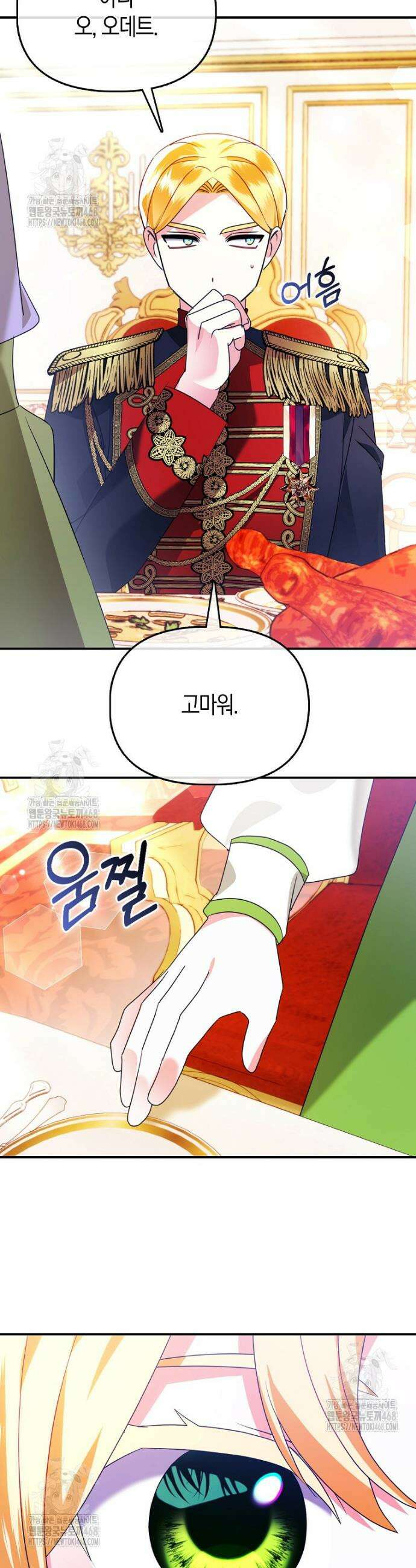 가짜는 꽃가마를 탄다 75화 7
