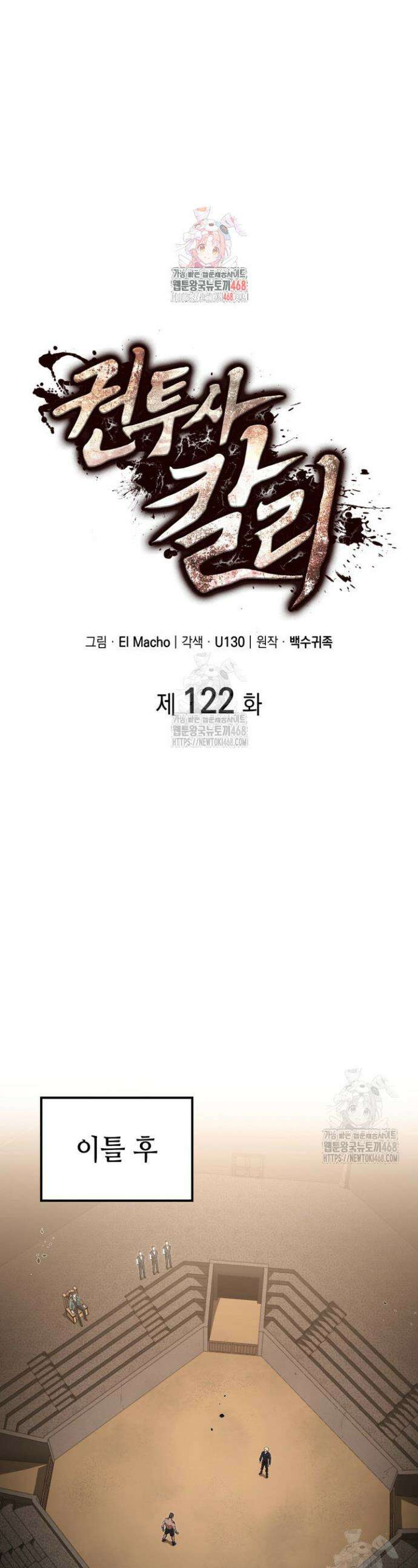 권투사 칼리 122화 1