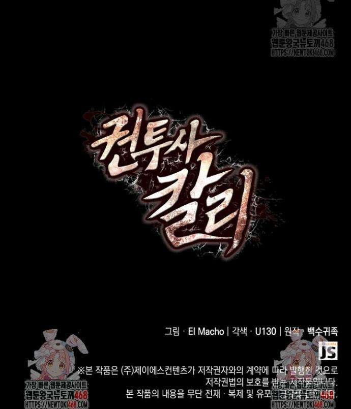 권투사 칼리 122화 57
