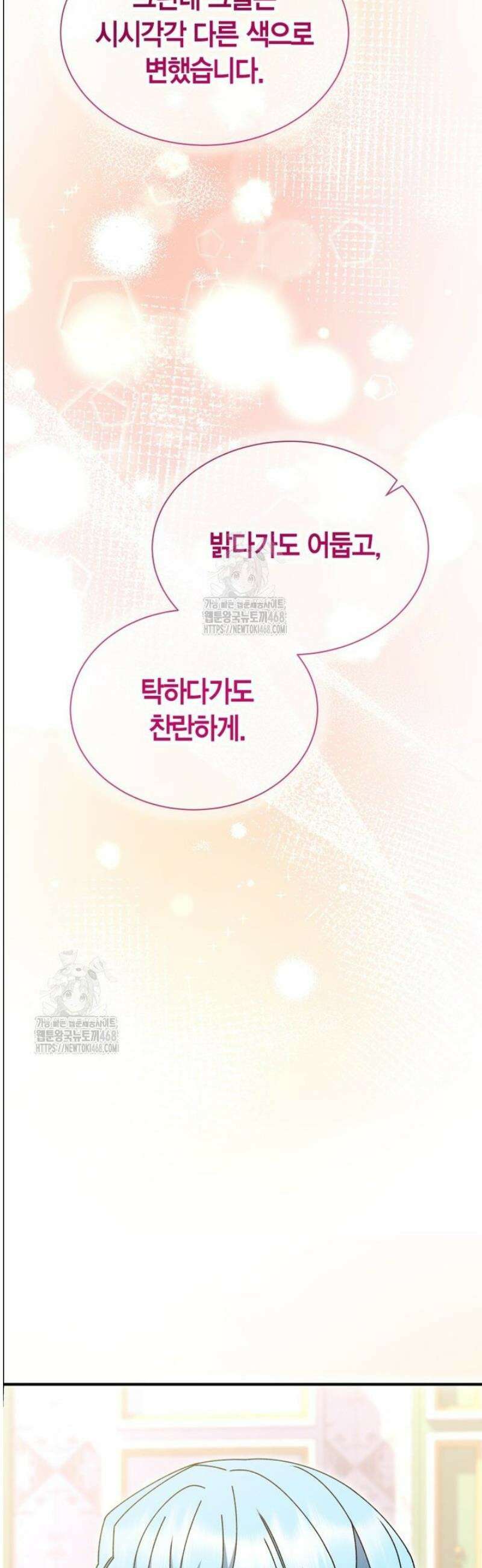 윈터벨 33화 8
