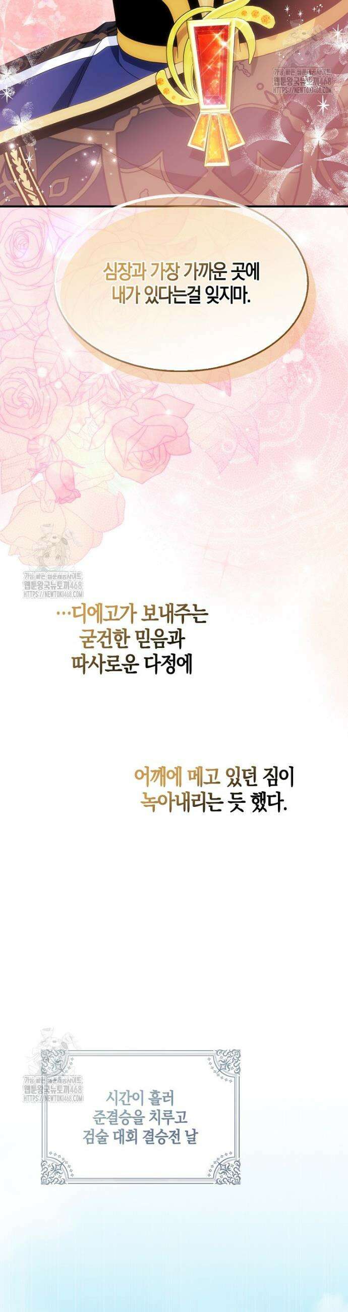 충직한 검이 되려 했는데 112화 4