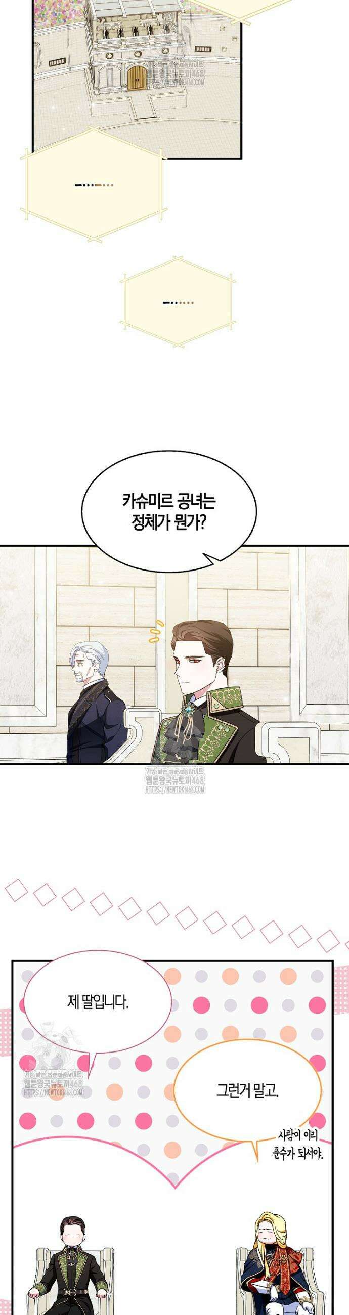 충직한 검이 되려 했는데 112화 6