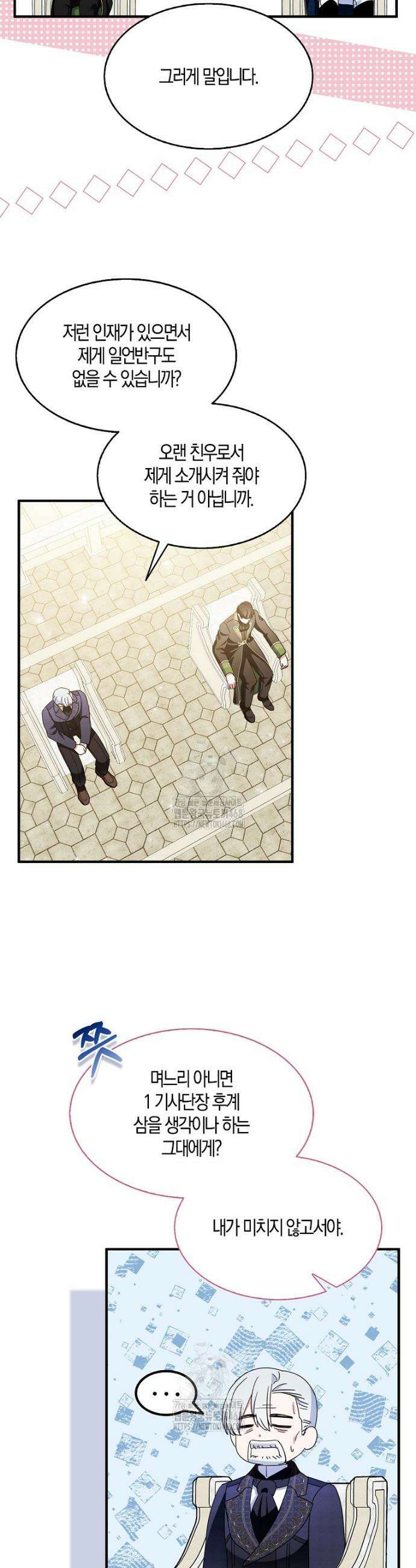 충직한 검이 되려 했는데 112화 7