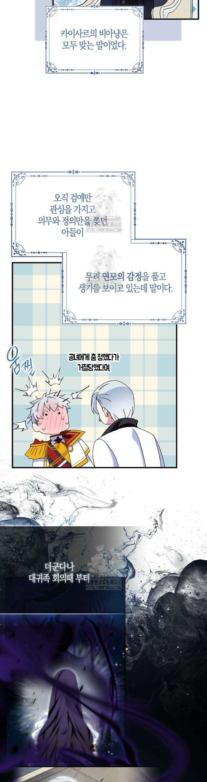 충직한 검이 되려 했는데 112화 8