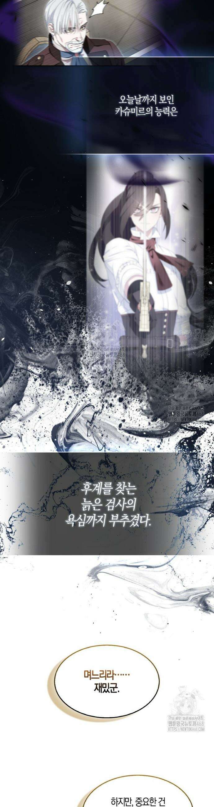 충직한 검이 되려 했는데 112화 9