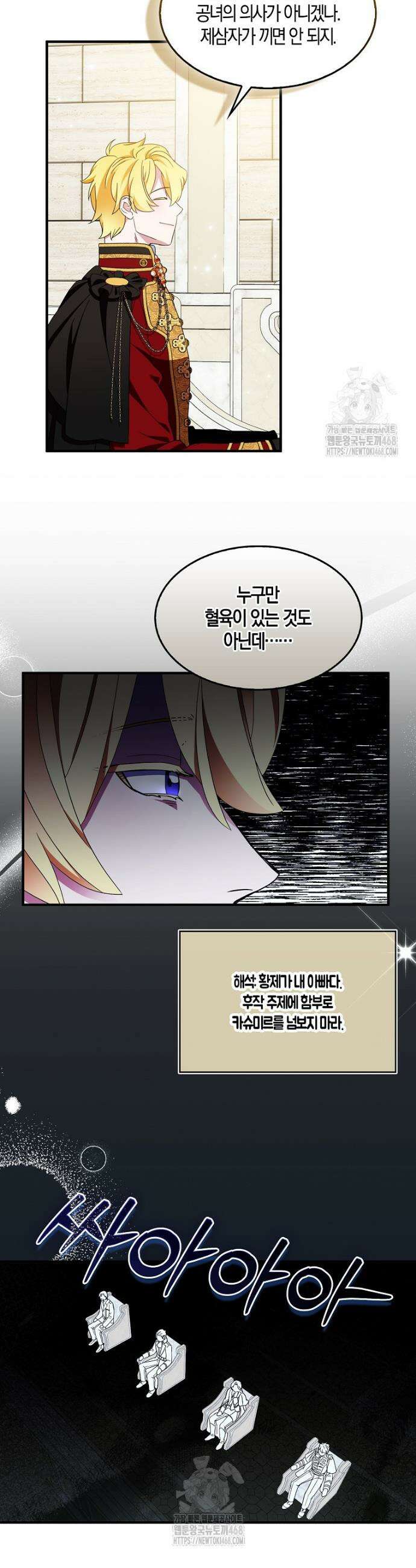 충직한 검이 되려 했는데 112화 10