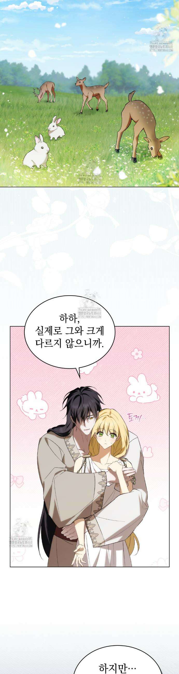 약속을 한 건 내가 아니야 60화 5