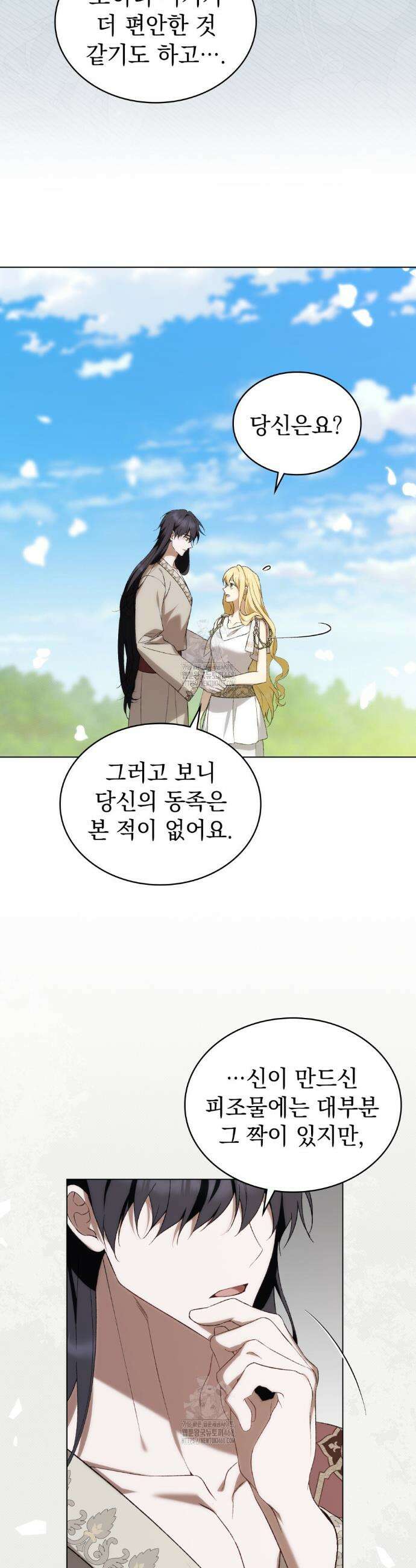 약속을 한 건 내가 아니야 60화 7
