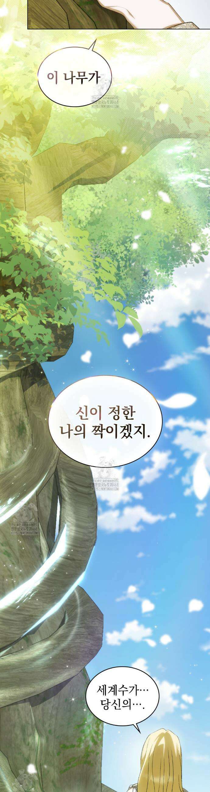 약속을 한 건 내가 아니야 60화 9
