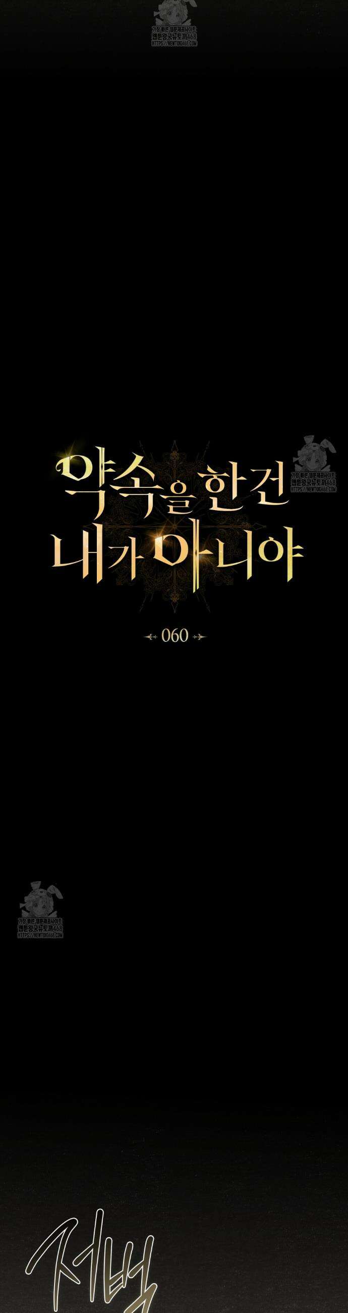 약속을 한 건 내가 아니야 60화 22