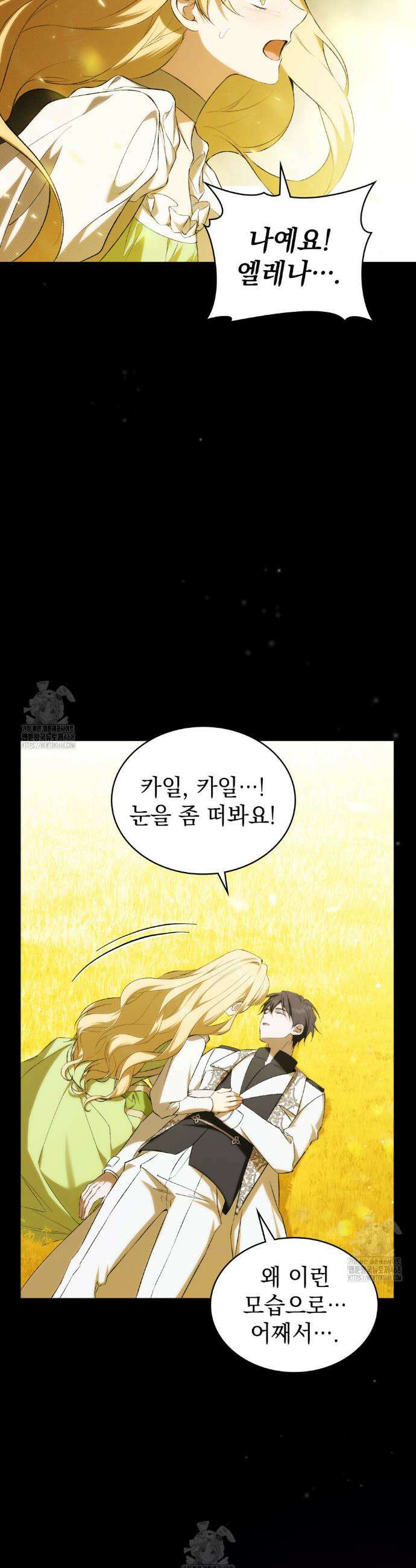 약속을 한 건 내가 아니야 60화 30
