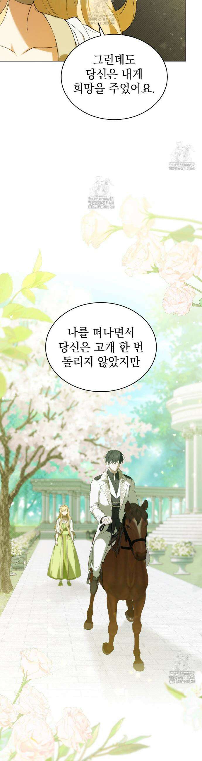 약속을 한 건 내가 아니야 60화 32