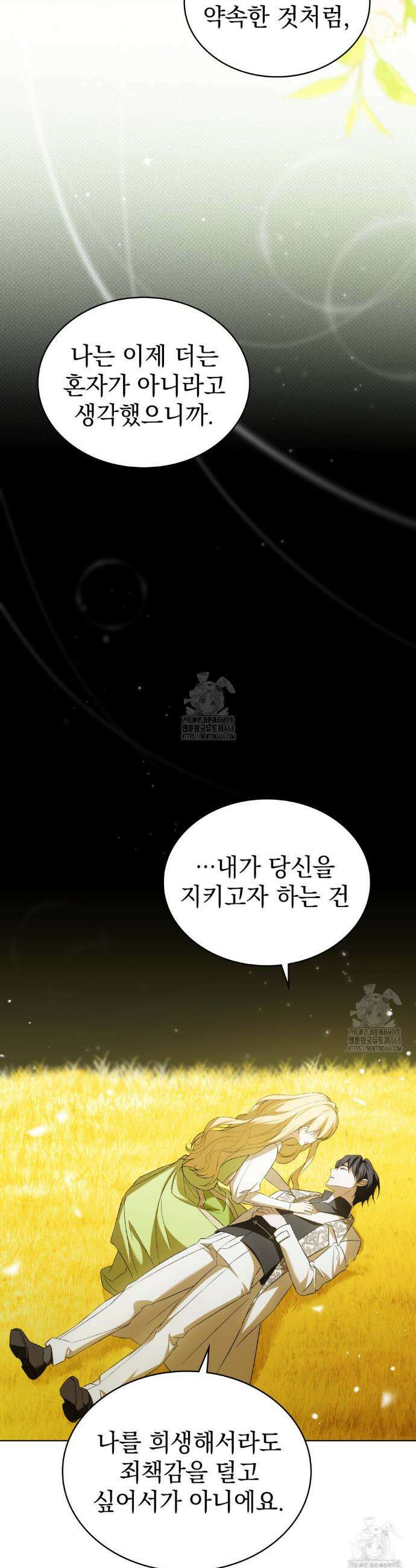 약속을 한 건 내가 아니야 60화 35