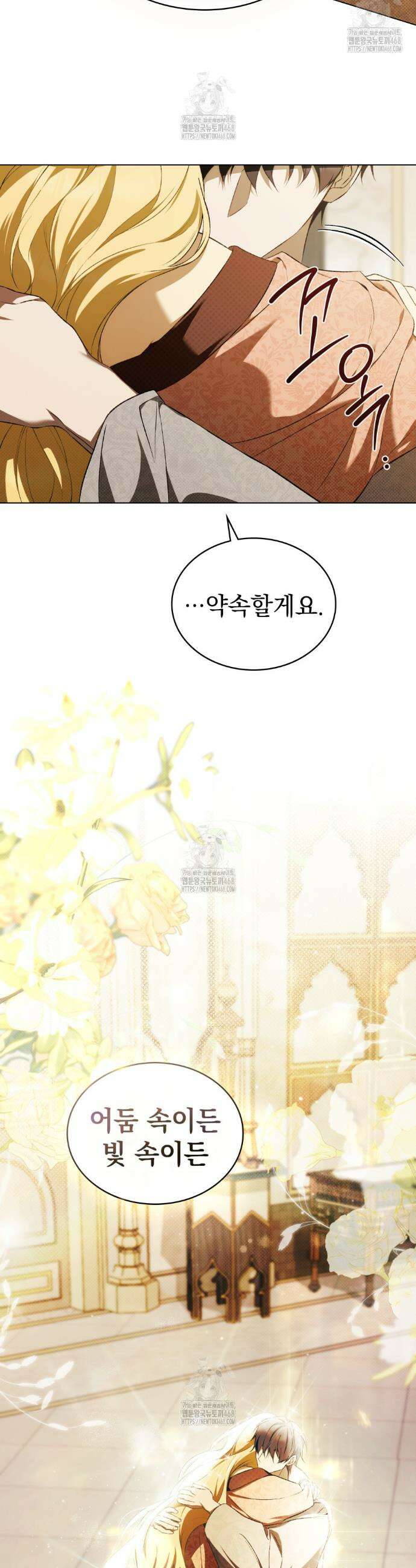 약속을 한 건 내가 아니야 60화 44