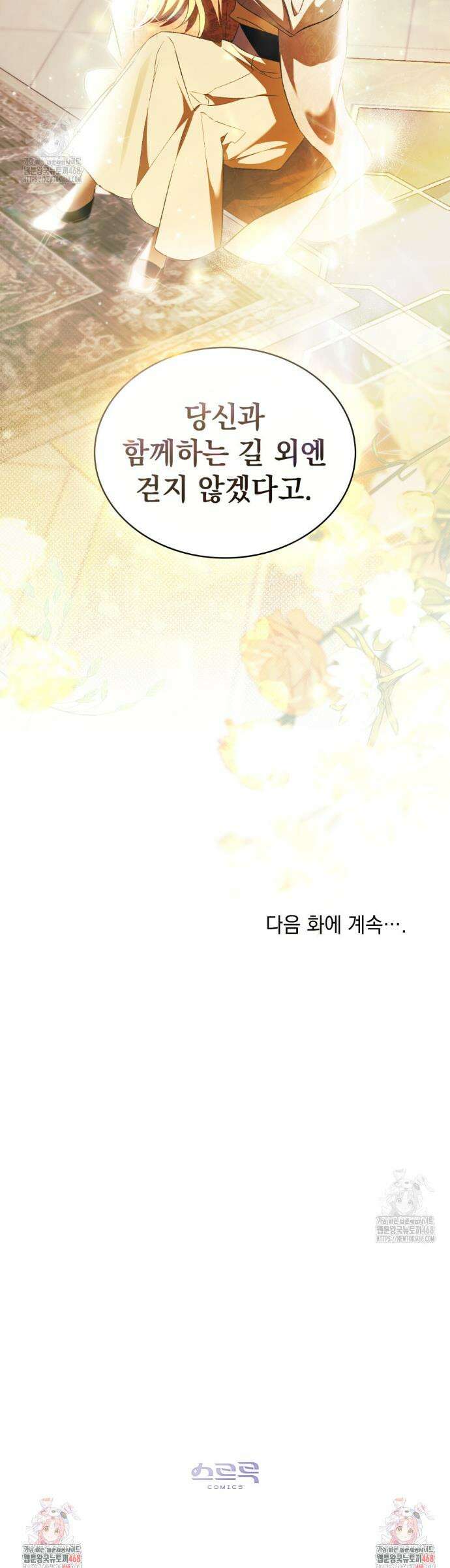 약속을 한 건 내가 아니야 60화 45