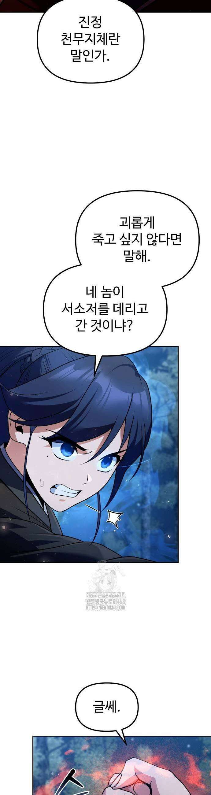 2회차 환관이 남성을 되찾음 47화 7