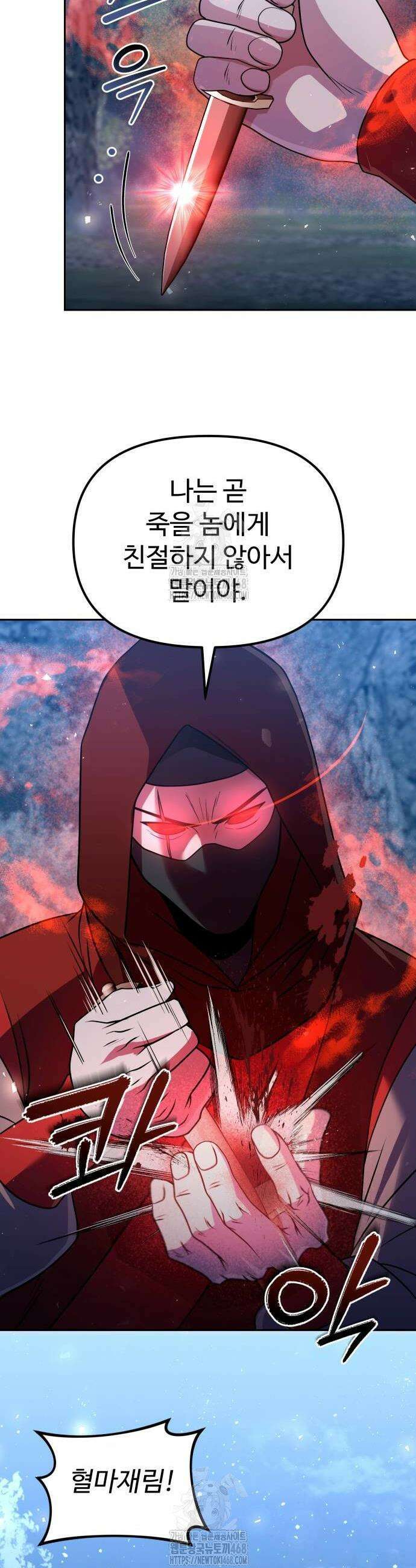 2회차 환관이 남성을 되찾음 47화 8