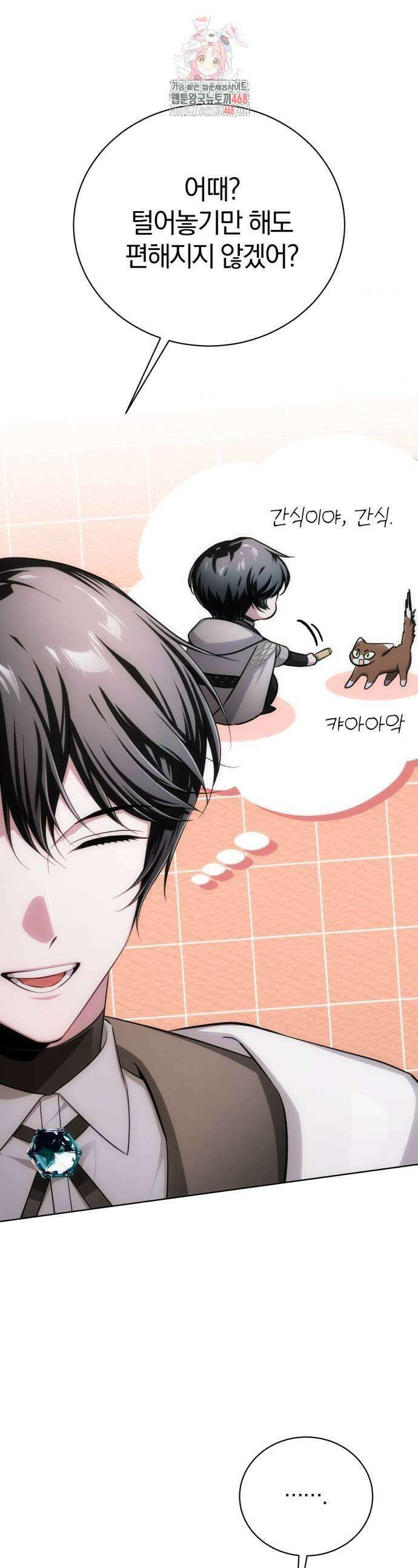 마탑의 문제아들 19화 1