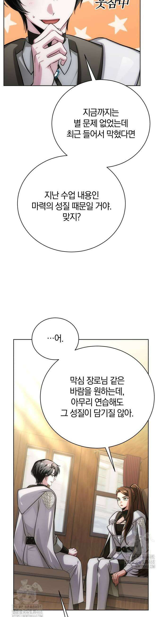 마탑의 문제아들 19화 5