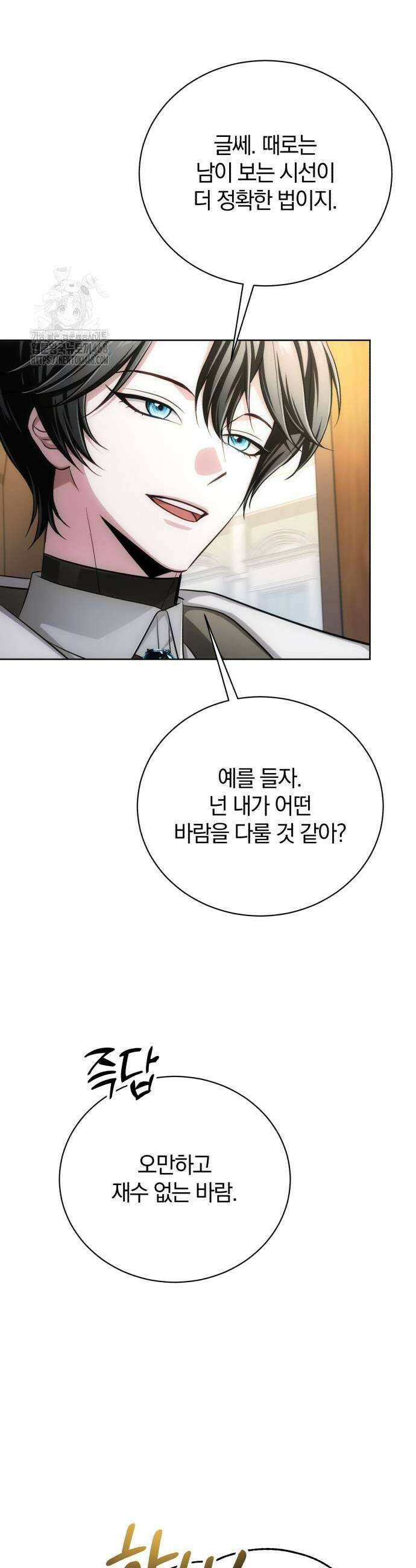 마탑의 문제아들 19화 7