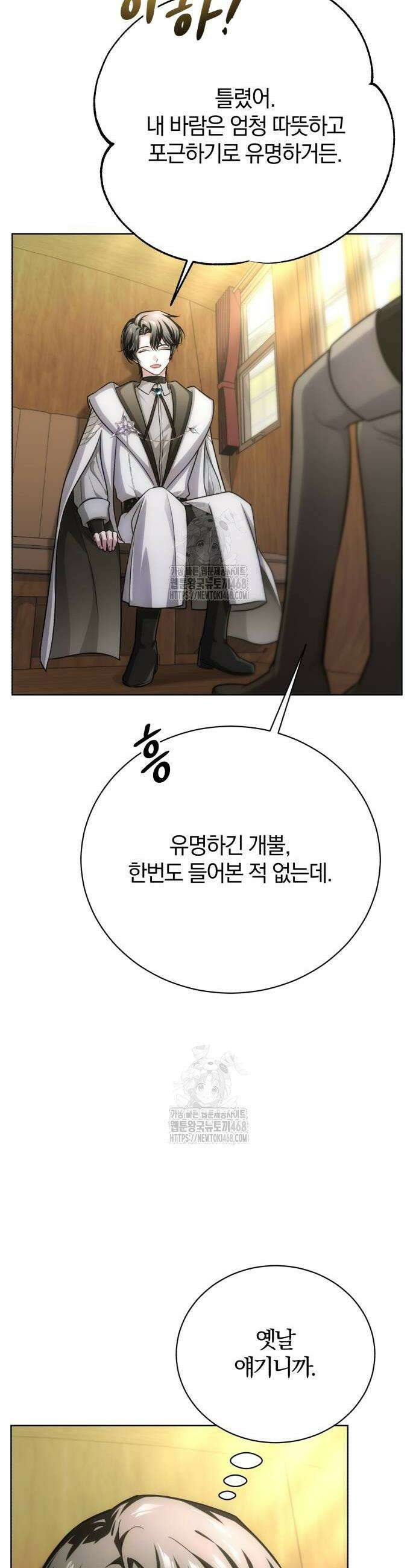 마탑의 문제아들 19화 8