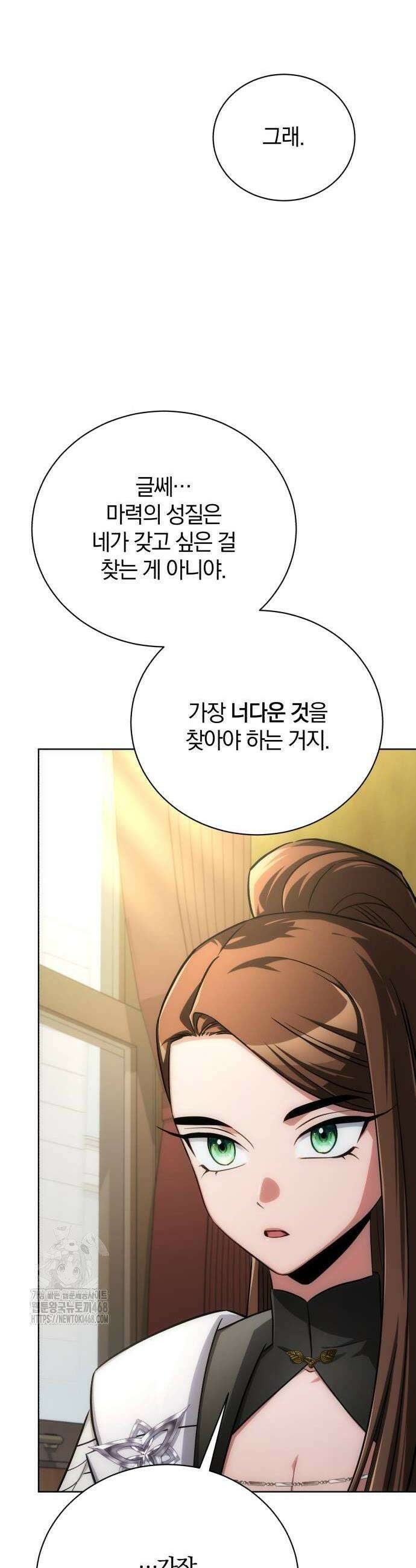 마탑의 문제아들 19화 10