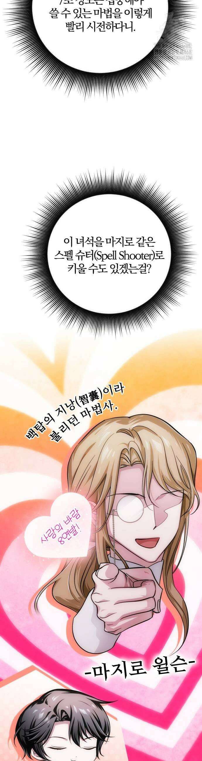 마탑의 문제아들 19화 17
