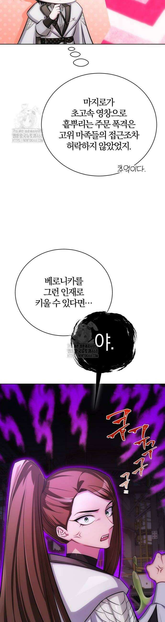 마탑의 문제아들 19화 18