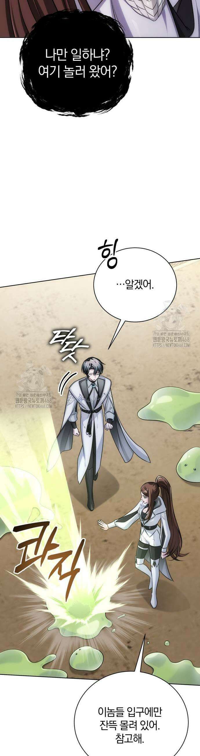 마탑의 문제아들 19화 19