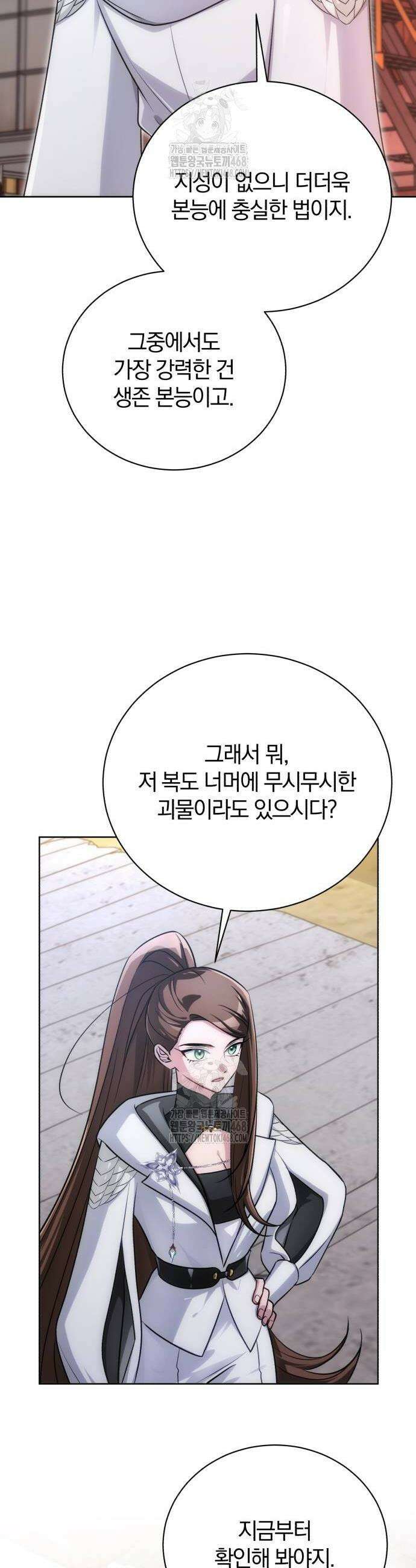 마탑의 문제아들 19화 24