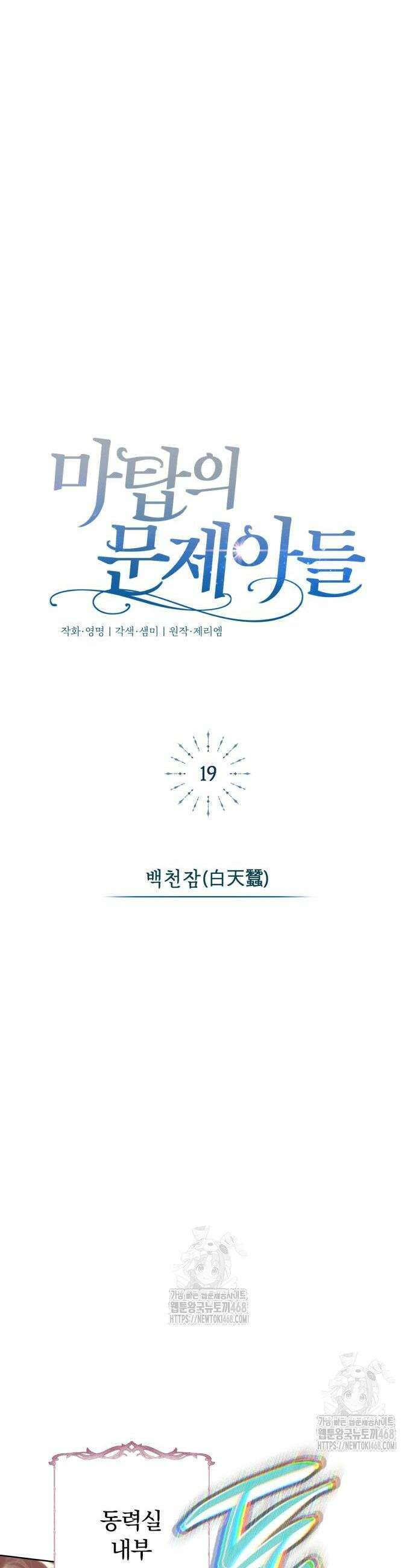 마탑의 문제아들 19화 26