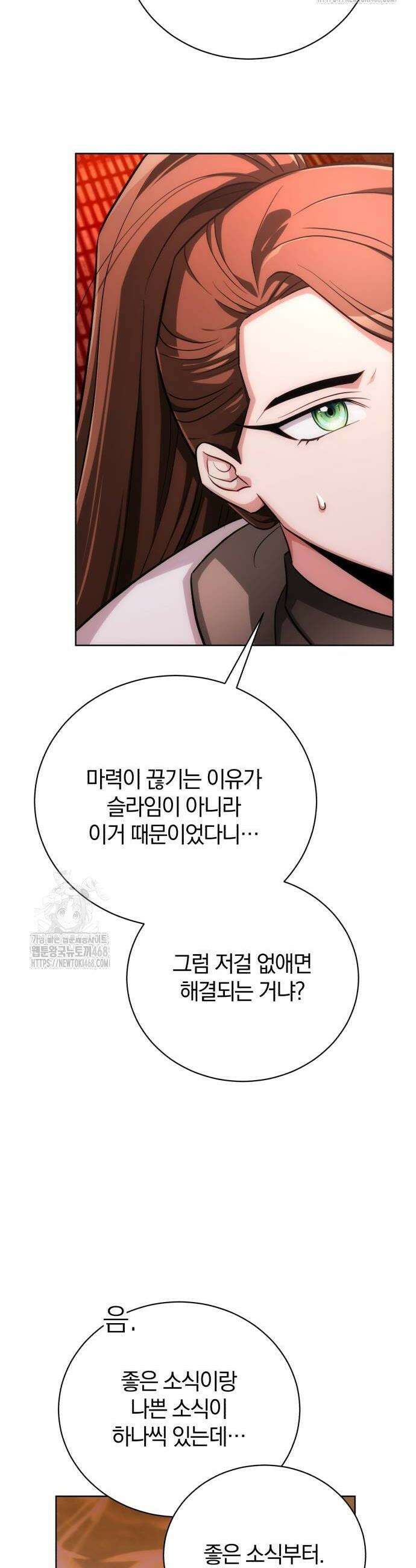 마탑의 문제아들 19화 30