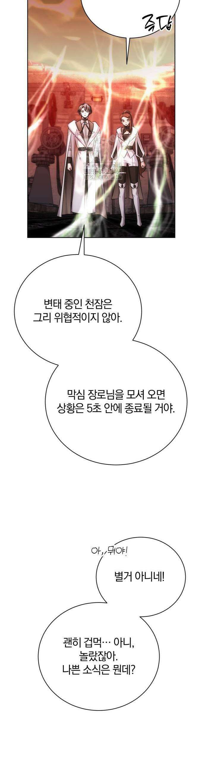 마탑의 문제아들 19화 31