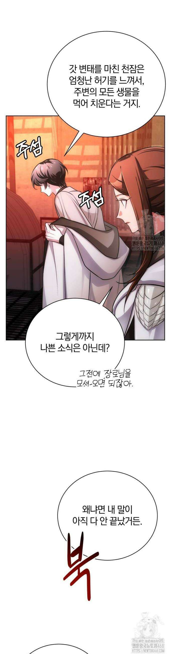 마탑의 문제아들 19화 32