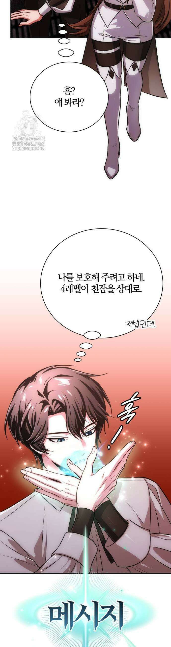 마탑의 문제아들 19화 39
