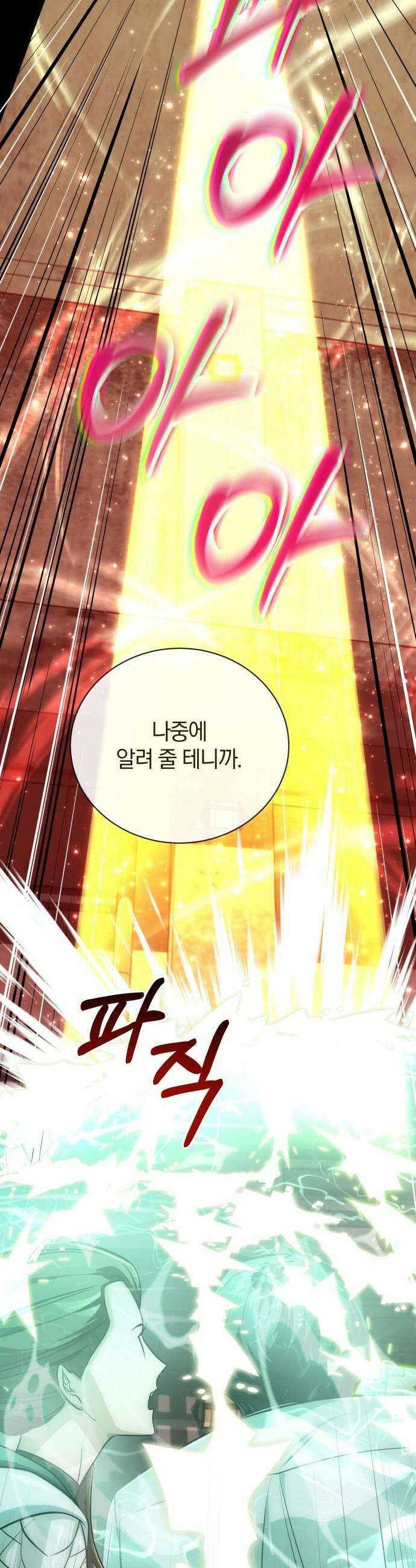 마탑의 문제아들 19화 51