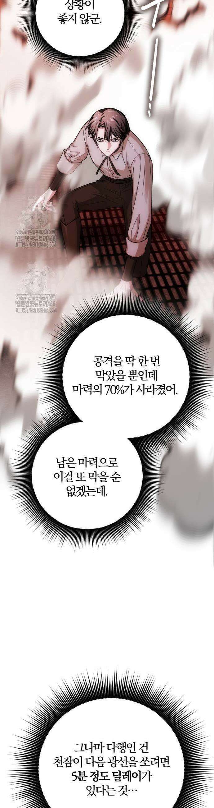 마탑의 문제아들 19화 53