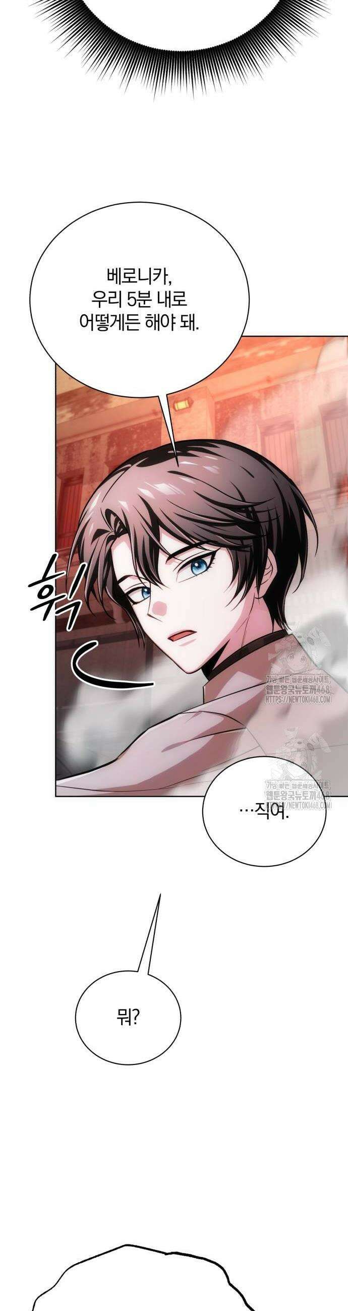 마탑의 문제아들 19화 54