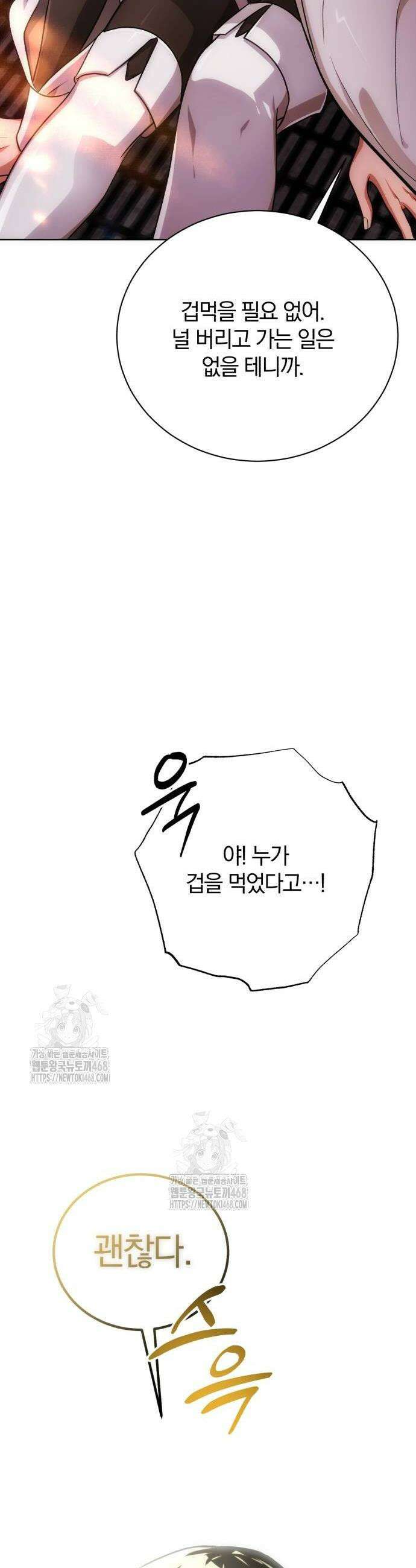 마탑의 문제아들 19화 60
