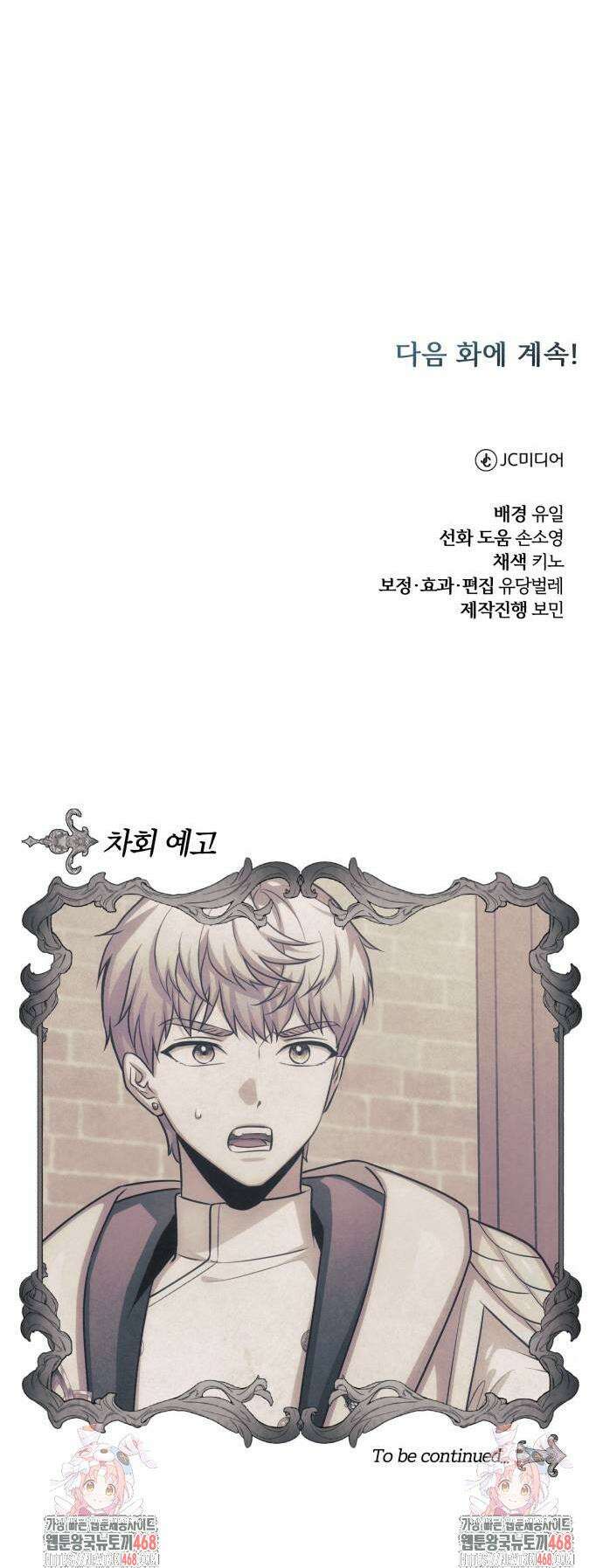 마탑의 문제아들 19화 71