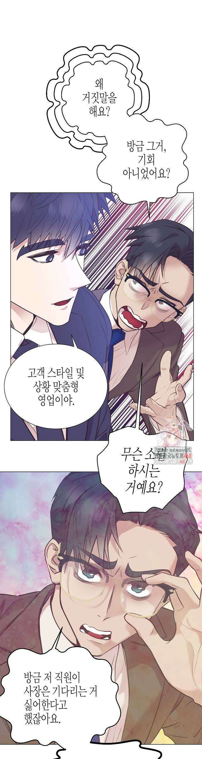 영업 천재가 되었다 72화 1