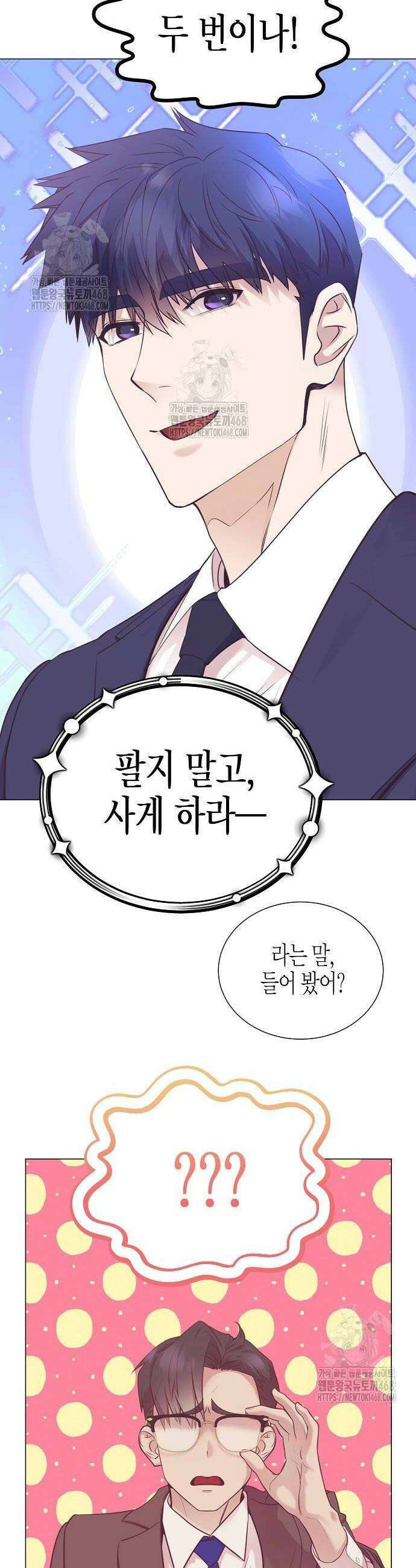 영업 천재가 되었다 72화 2