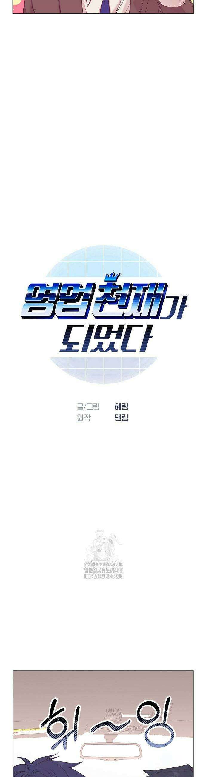 영업 천재가 되었다 72화 3