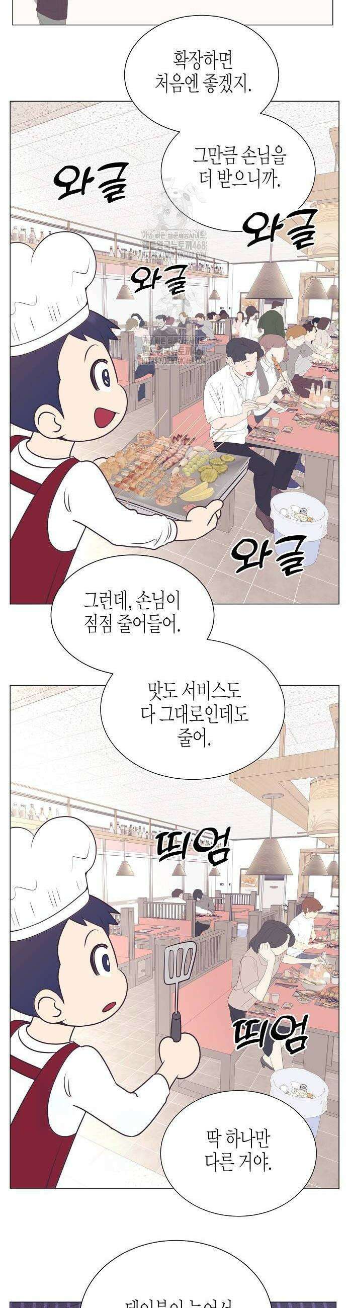 영업 천재가 되었다 72화 8