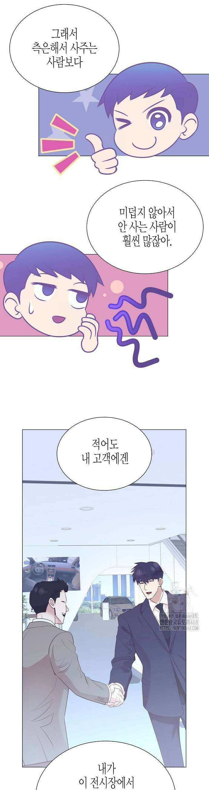 영업 천재가 되었다 72화 11